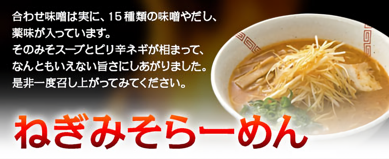 ねき味噌ラーメン2.jpg